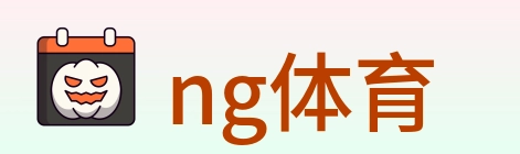 ng体育 logo
